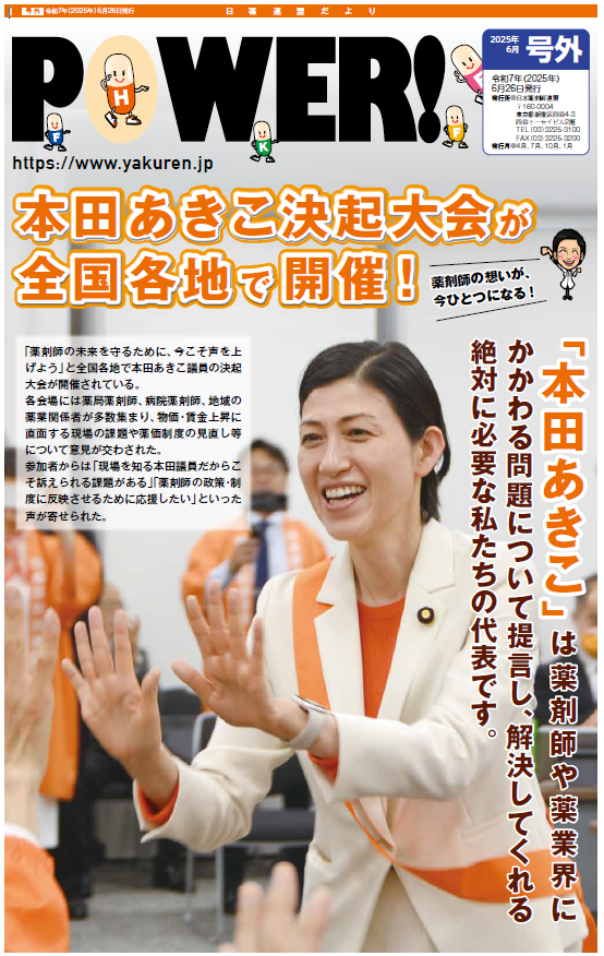 2025年6月号外2